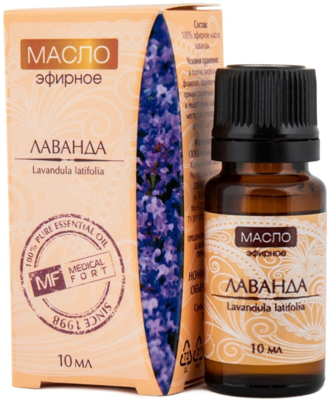 Medical Fort эфирное масло 4815068001021 лаванда 10 мл