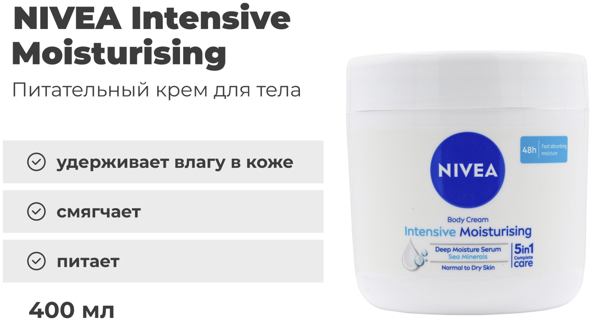 NIVEA Intensive Moisturising крем для тела 400 мл