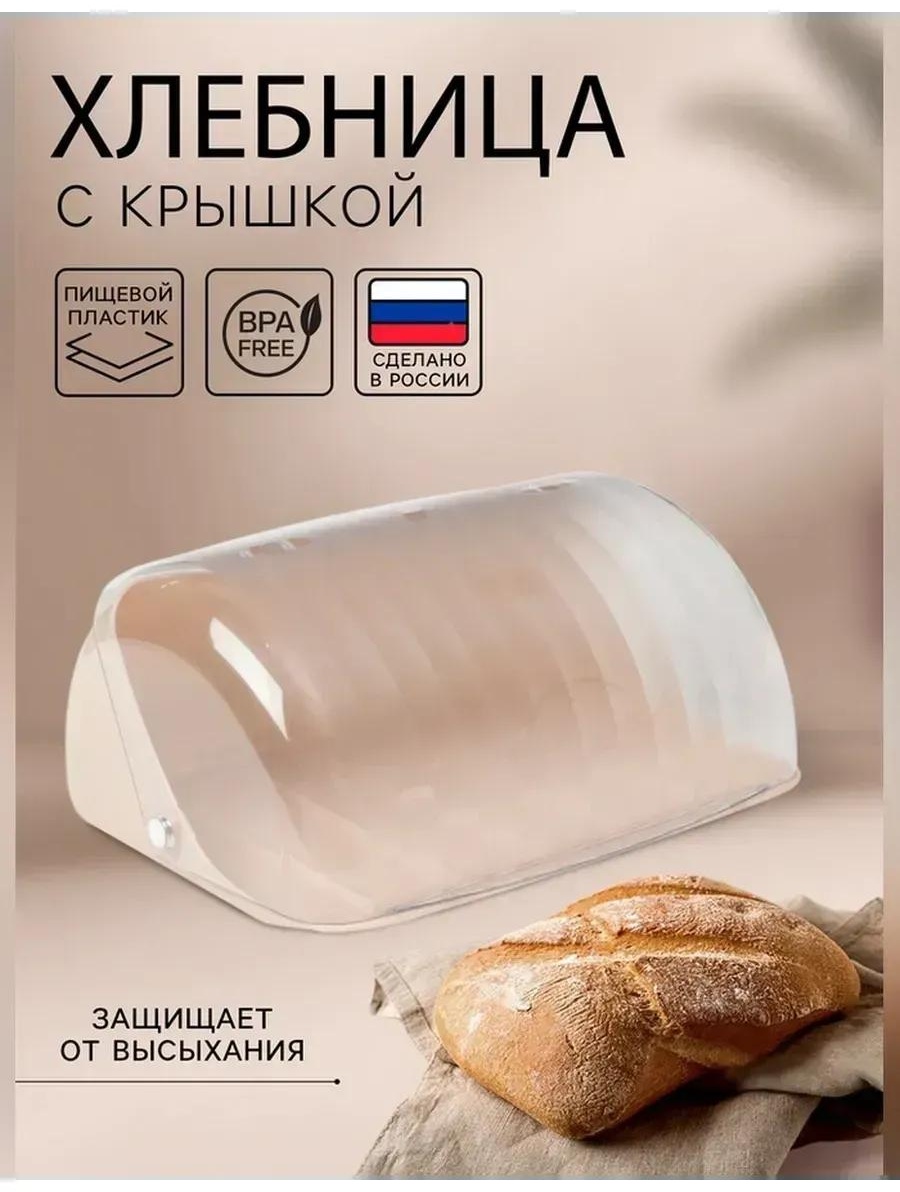 Хлебница 532383179, пластик