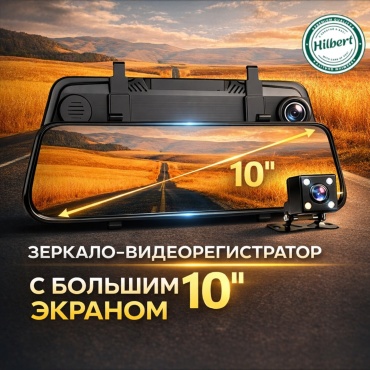Видеорегистратор HILBERT HBT-17LSA черный