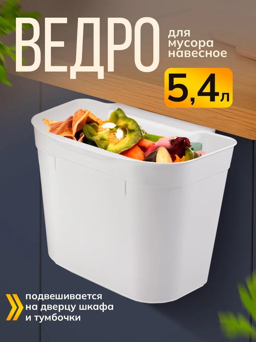 Мусорное ведро 5.4 л 27.4x27.4x21 см, полипропилен