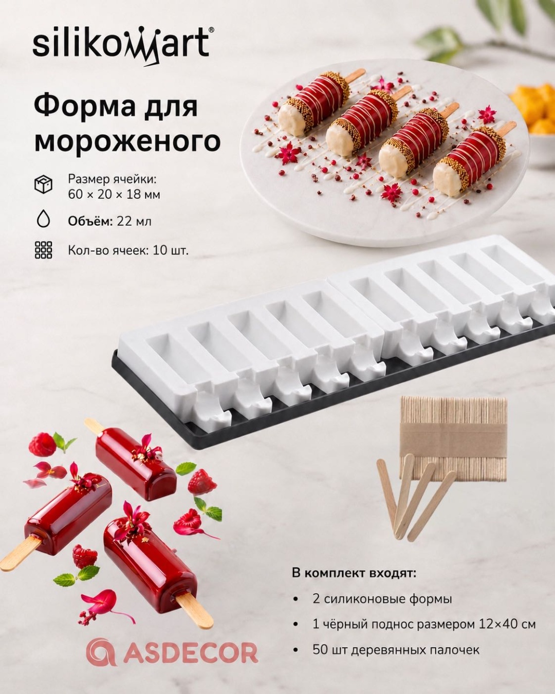 Silikomart для мороженого, для муссовых десертов 25373 Mini pick03-2pcs, дерево, пластик, силикон