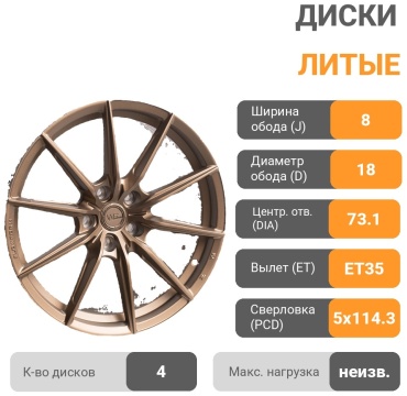 Kipardo XF005 8x18/5x114.3 D73.1 ET35 4 диска бронзовый
