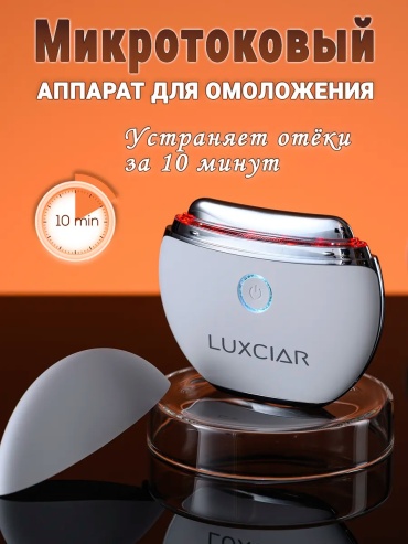 Микротоковый массажер
