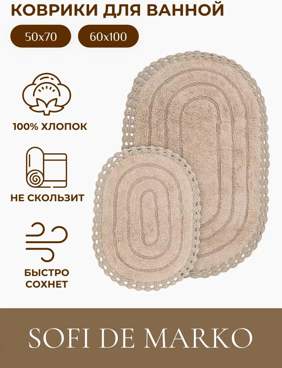 Коврик D9E96411F0BDE6BD 100x60 см, хлопок