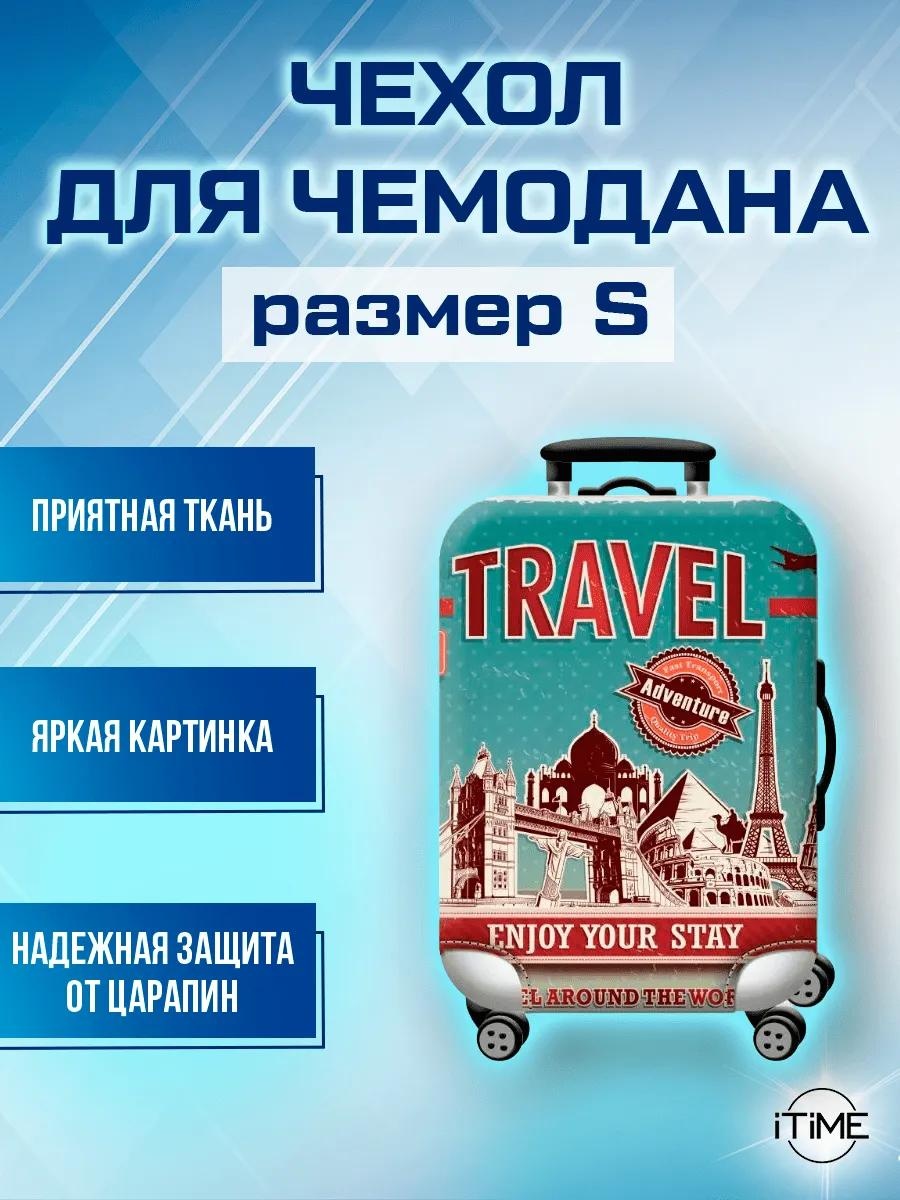 Чехол маленький (до 40 л) какао
