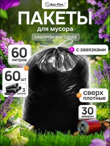 АСС-ПАК 003242 60 л