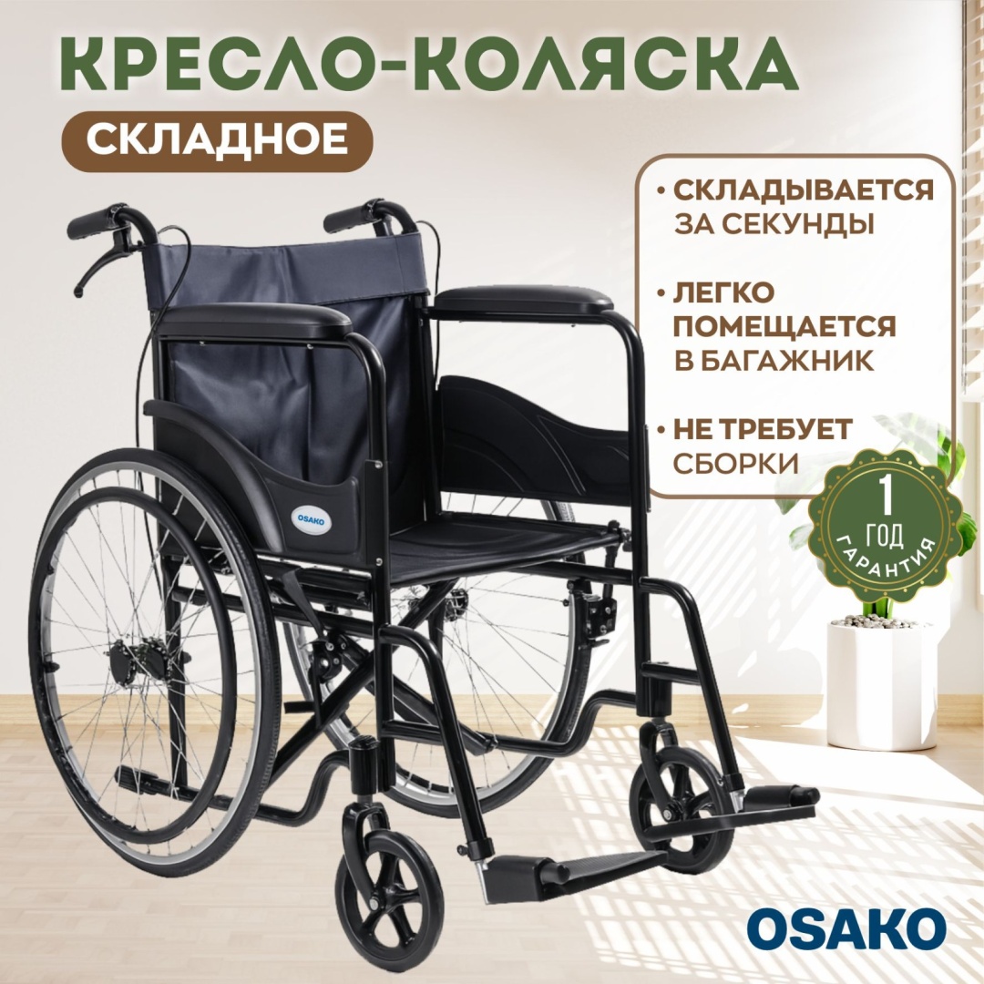 OSAKO BLK до 120 кг кресло-коляска черный
