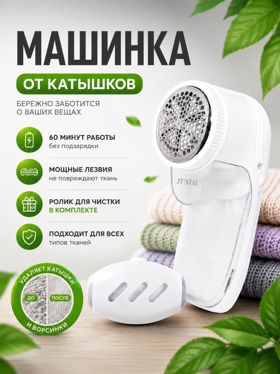 Машинка YUNIAL от аккумулятора, кол-во насадок: 1
