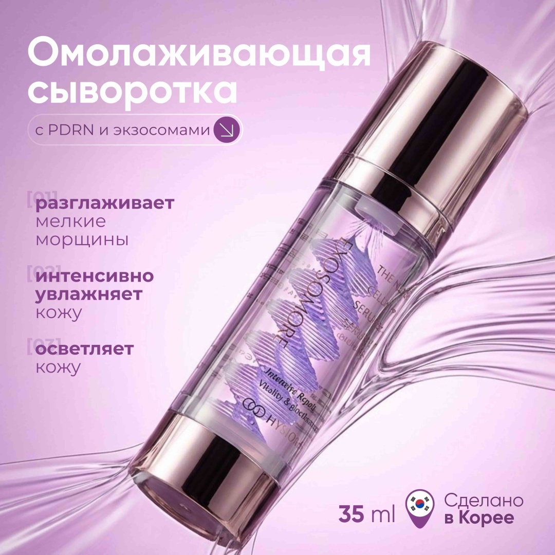 EXOSOMORE сыворотка сыворотка Exosomore Cell Lift Serum in Ampoule для лица, для зоны декольте, для носогубной области 35 мл