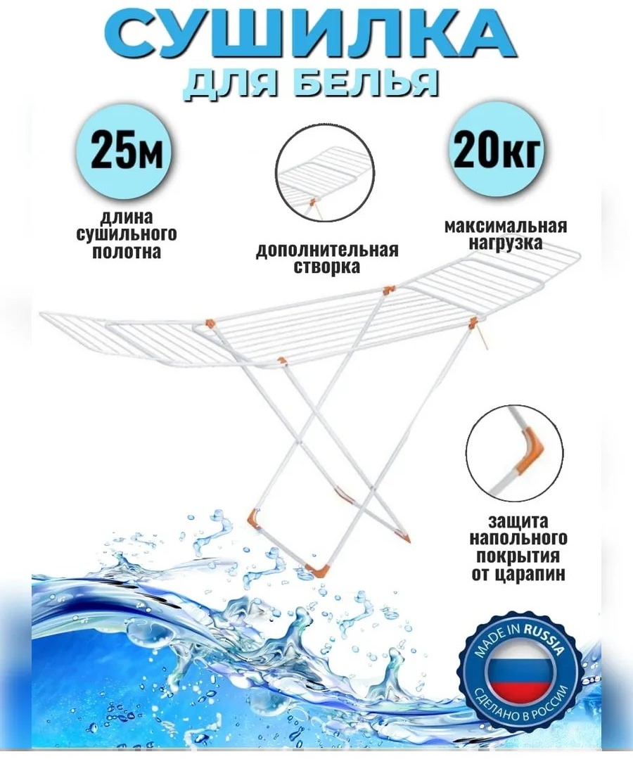 Сушилка напольная 50x192x90 см, кол-во уровней: 34, сталь
