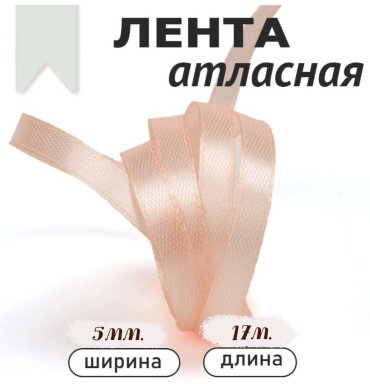 Лента 1 шт 17 м х 5 мм
