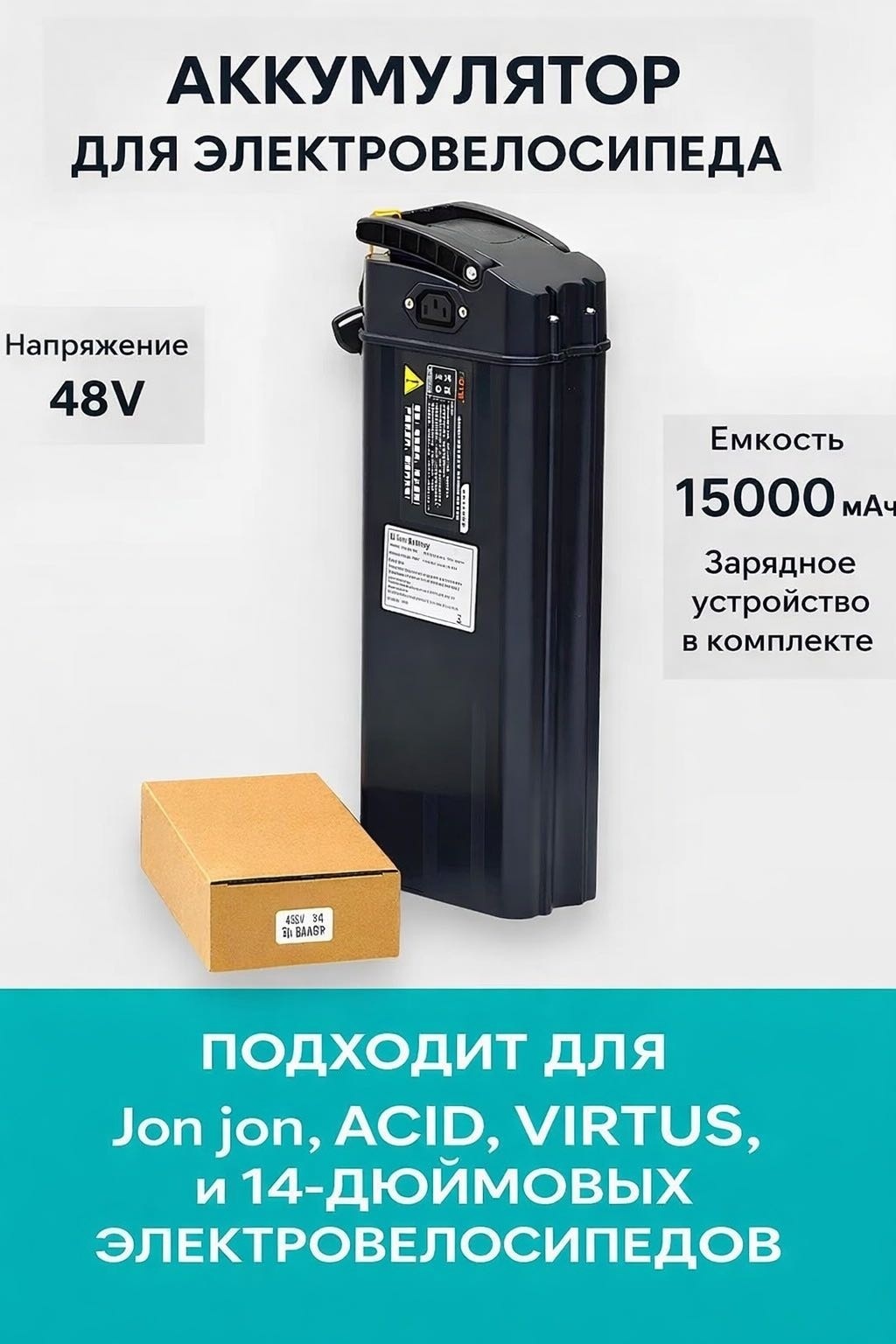 Аккумулятор для электровелосипеда VIRTUS VT-48V/15ah