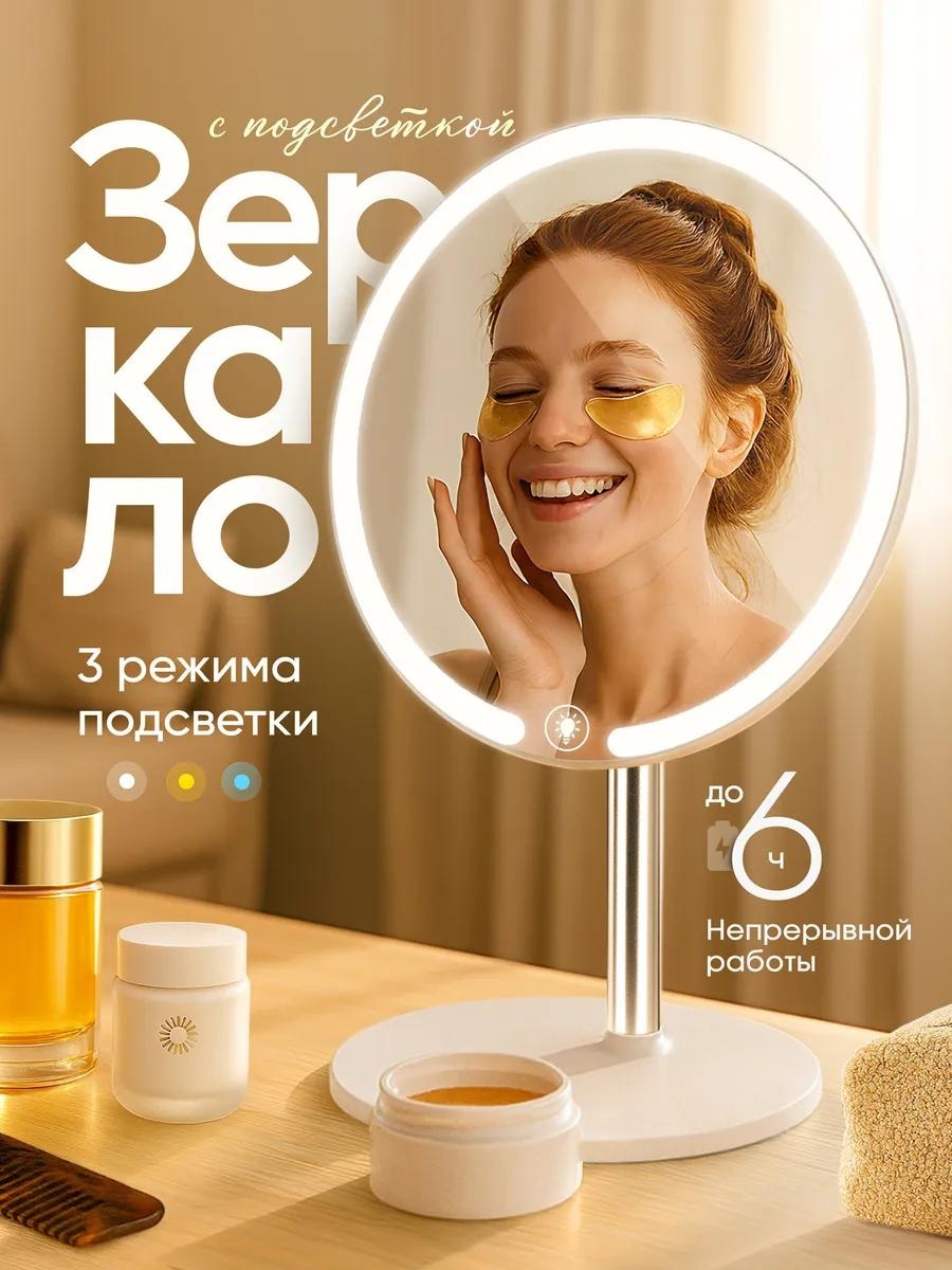 Зеркало настольное косметическое Указано в товаре