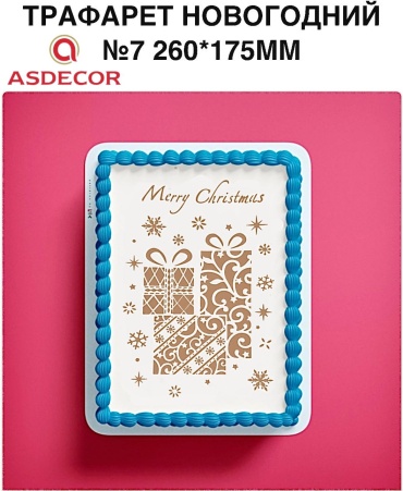 Asdecor трафарет кондитерский АР009000 "Новогоний #7, многоразовый 1 шт