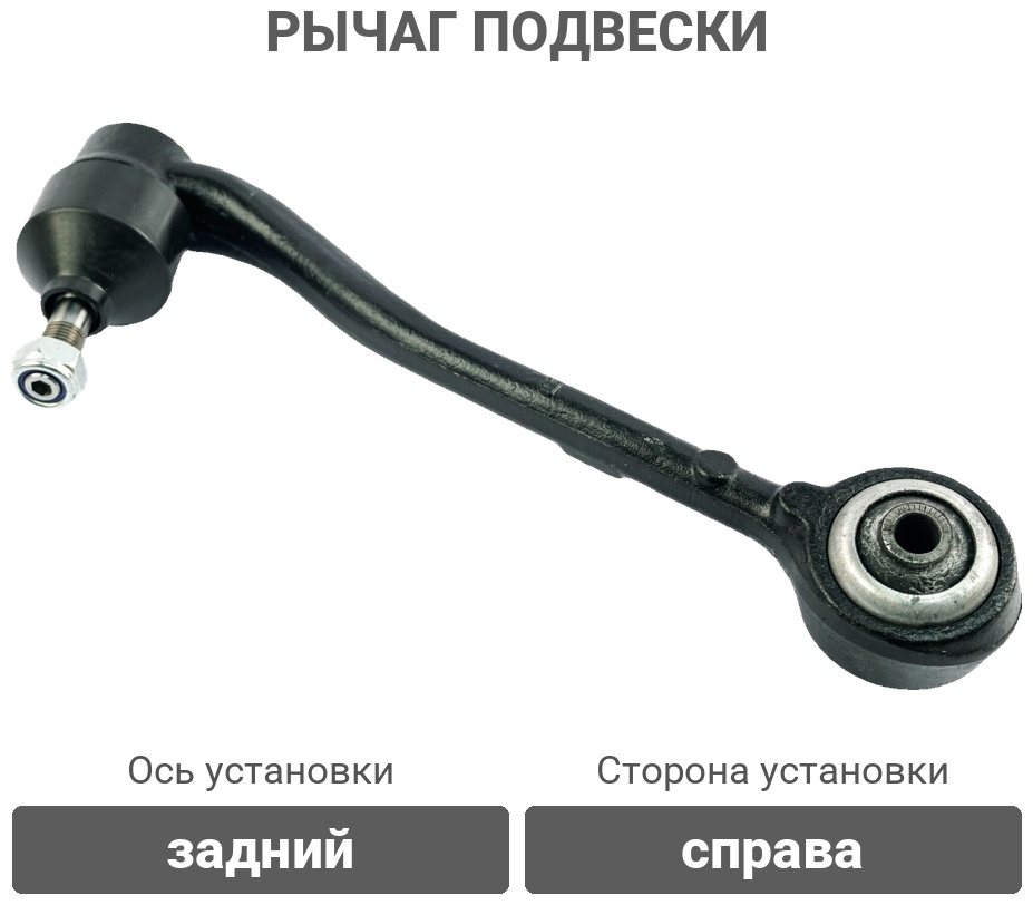 Winkod рычаг WS5004R