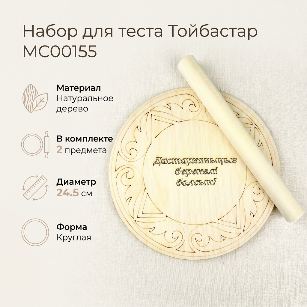 Набор разделочных досок Тойбастар 30050534_MC00155 2 шт, дерево