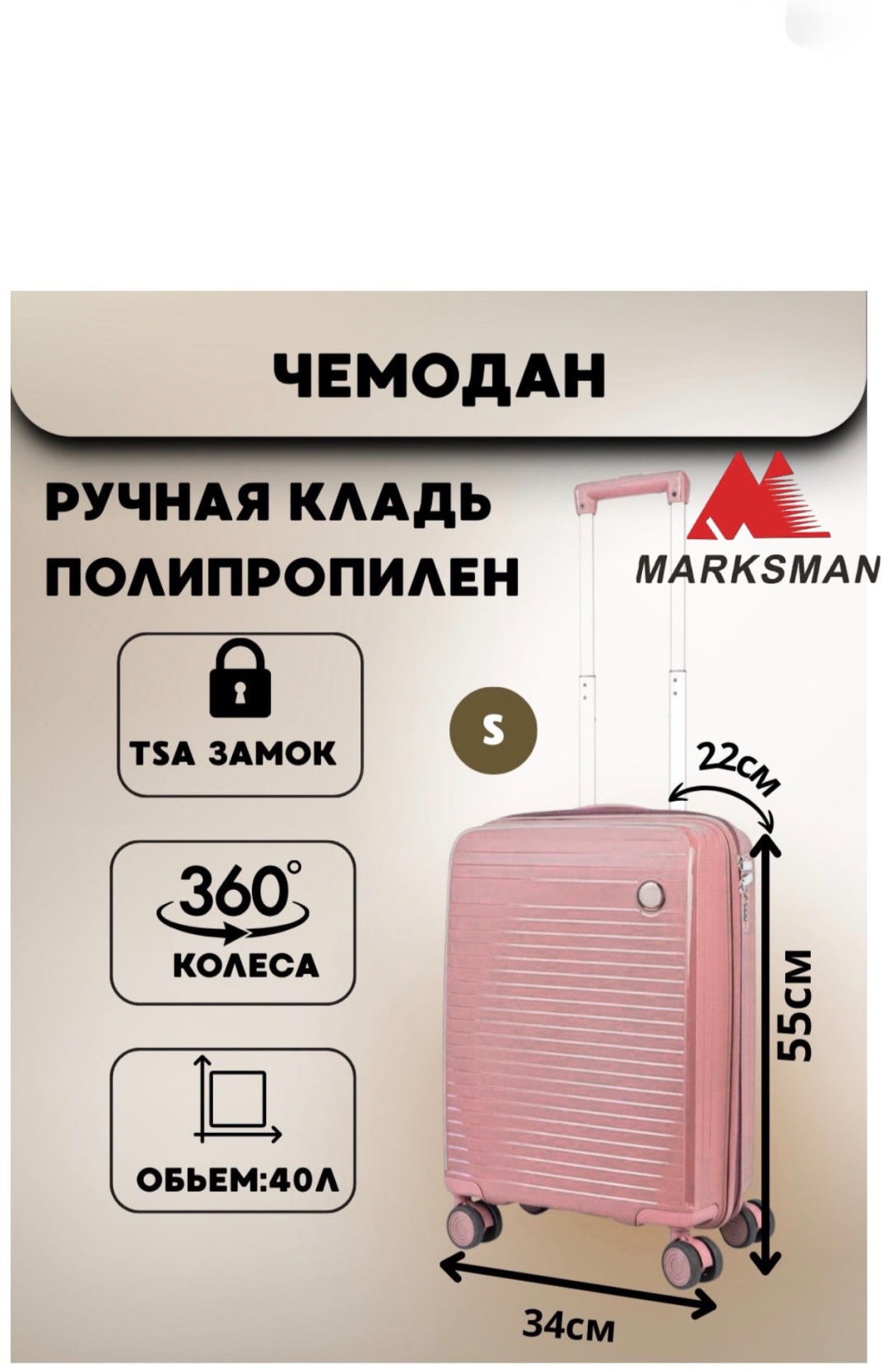 Чемодан Marksman BS-IT Ручная кладь полипропилен 40 л розовый