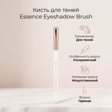 Essence кисть для теней Eyeshadow Brush