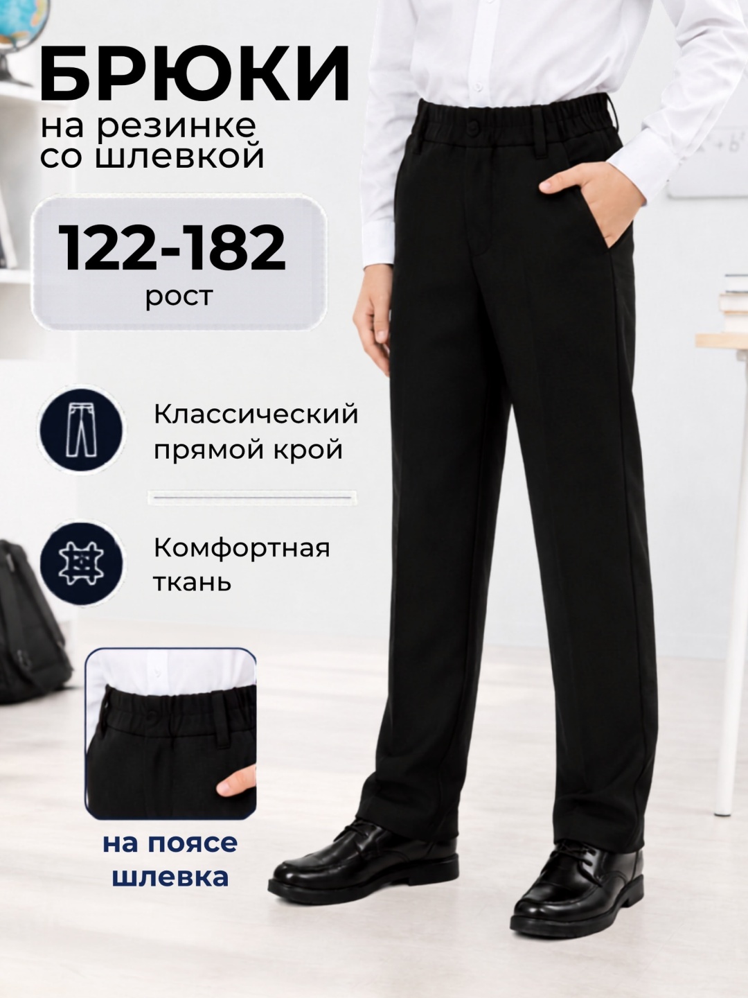 Школьные брюки Sens Fashion черный
