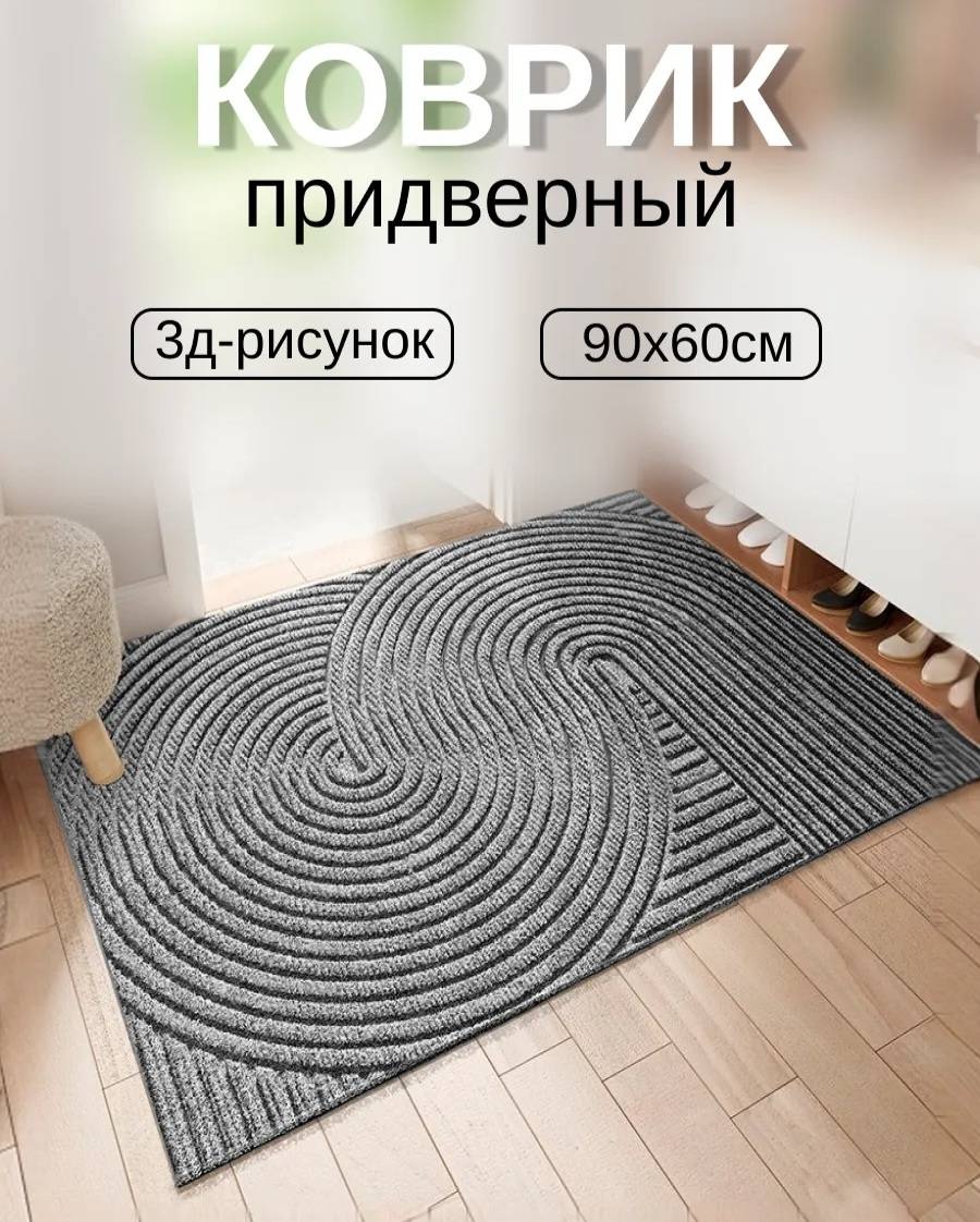 Pikabu придверный коврик 60x90 см, Базовая коллекция 70588951