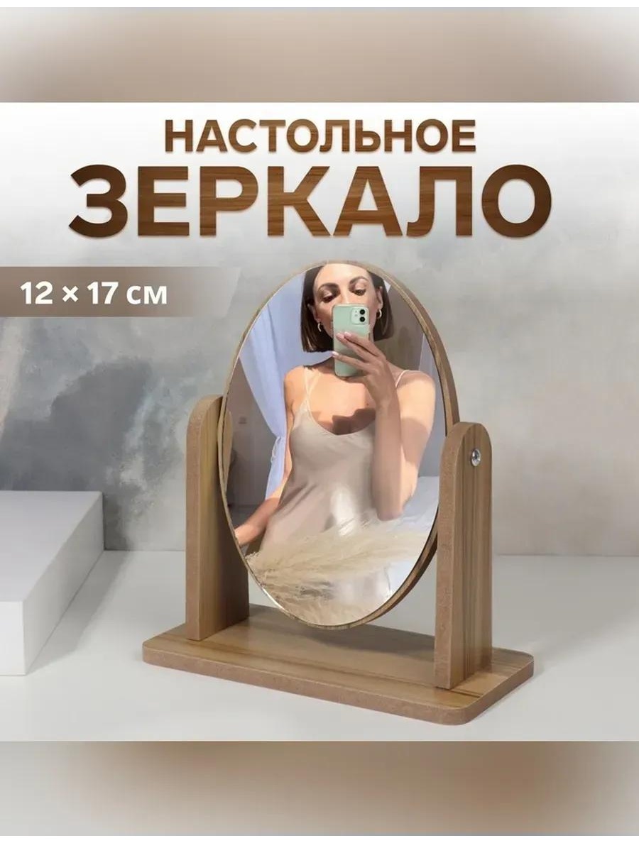 Зеркало настольное косметическое Указано в товаре