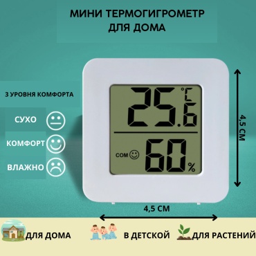 Термометр Duck0033240 белый