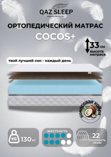 Матрас QAZ SLEEP Cocos+, 180x215x33 см