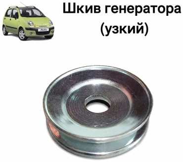 Шкив генератора 93740984