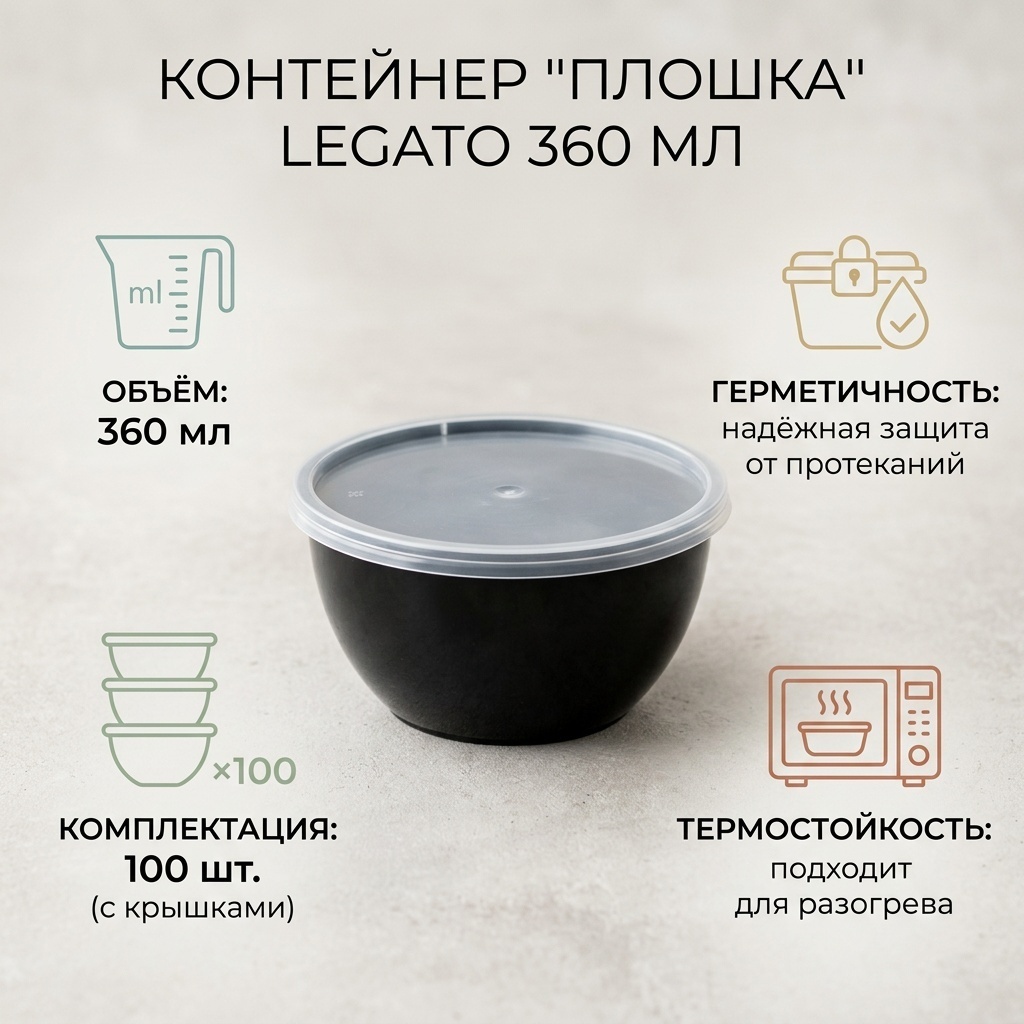 Legato контейнер 11642-6371 черный, прозрачный 100 шт