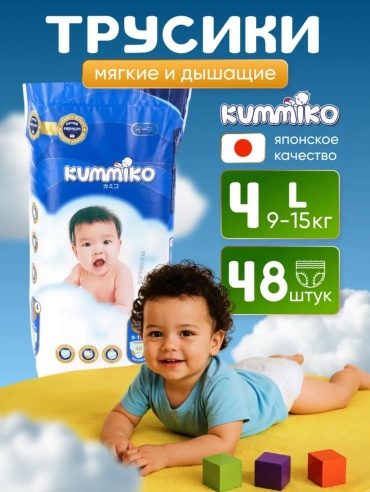 Подгузники-трусики Kummiko L, 48 шт