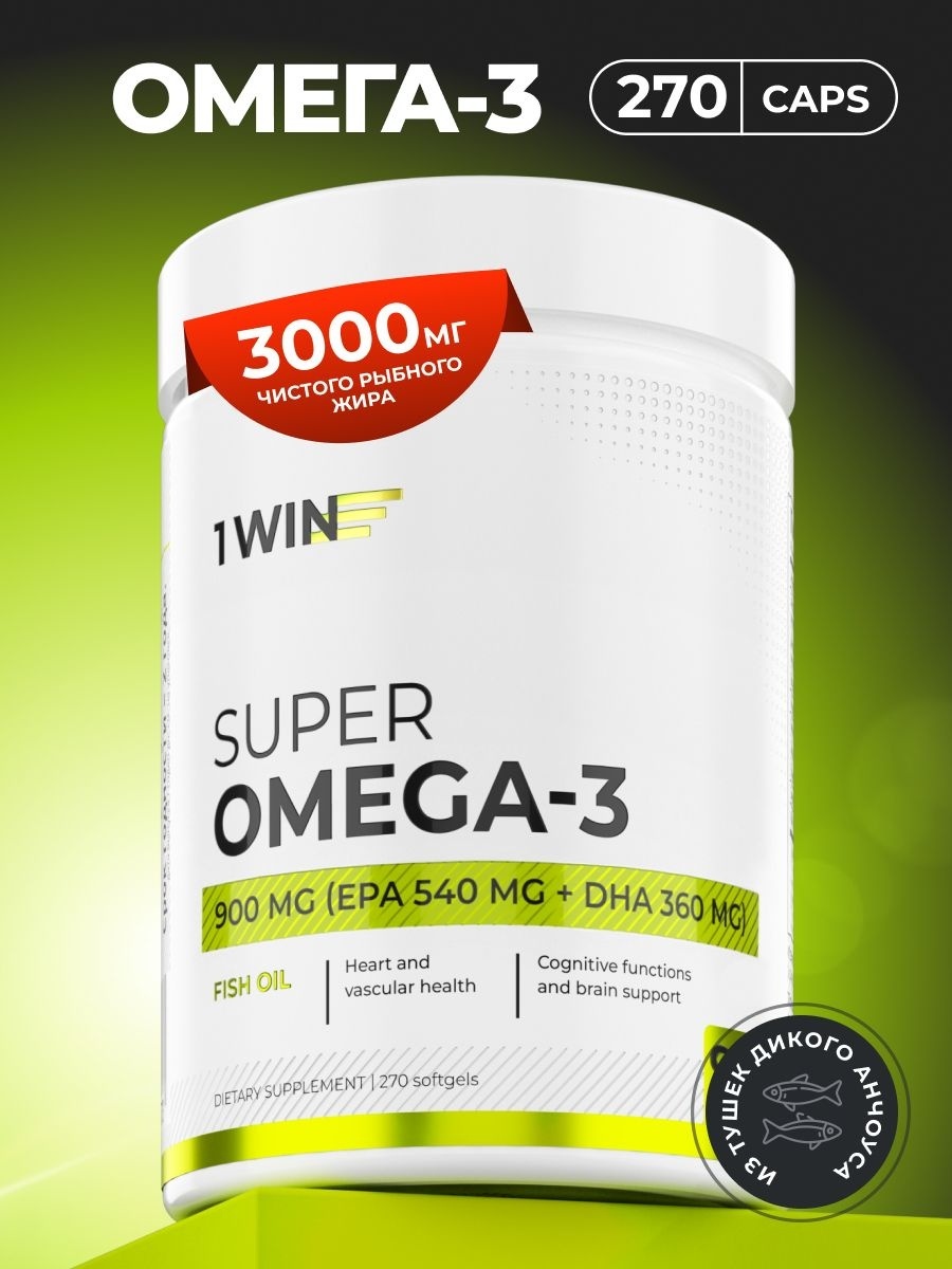 Омега-3 900мг, 270 капсул