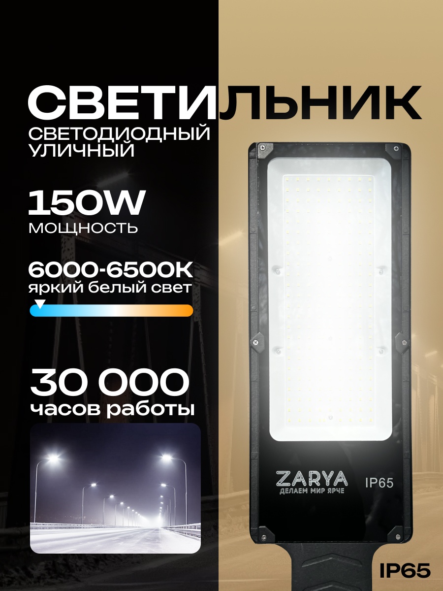 Уличный светильник консольный Zarya LED 150 Вт 85 см