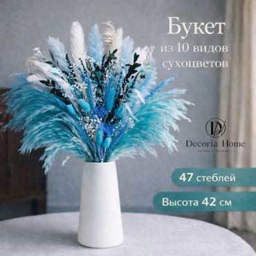 Decoria Home букет из сухоцветов 42 см
