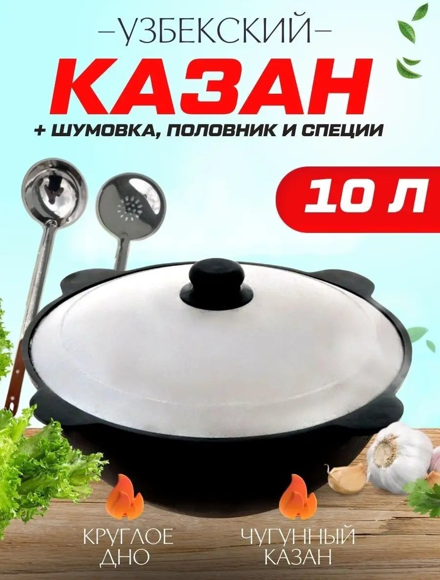 Казан DAVR METALL 10 л, чугун