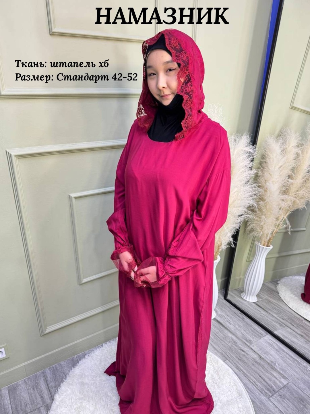 Намазник RAMA's красный