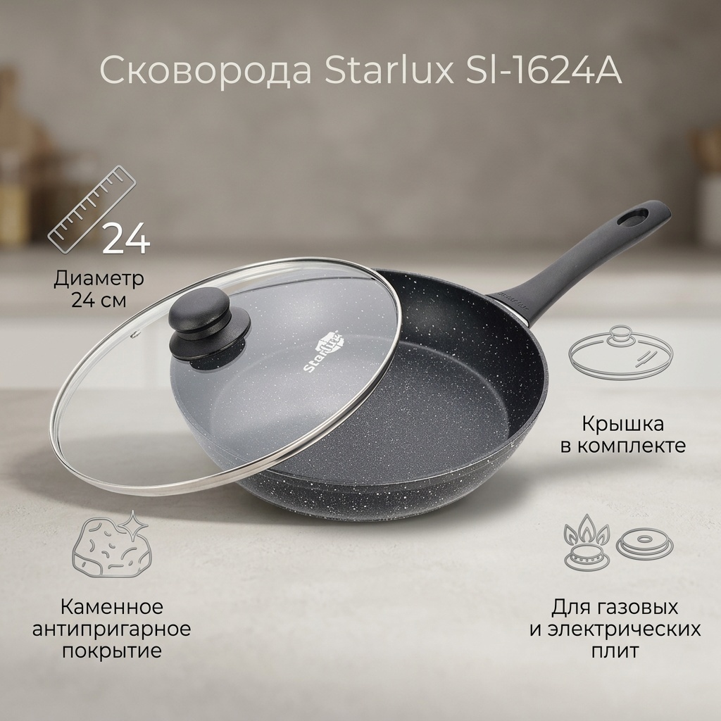 Сковорода Starlux Sl-1624A 24 см с антипригарным покрытием, алюминий