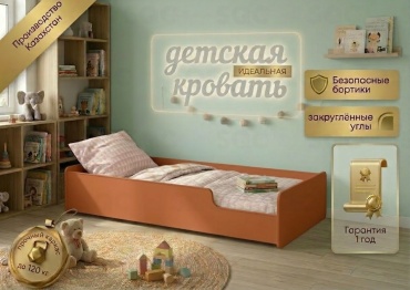 Детская кровать SQC K101 R-01-V4, 75x180 см, оранжевый