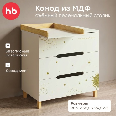 Happy Baby Детский деревянный пеленальный комод FIOKI со съемным столиком для пеленания, 3 ящика