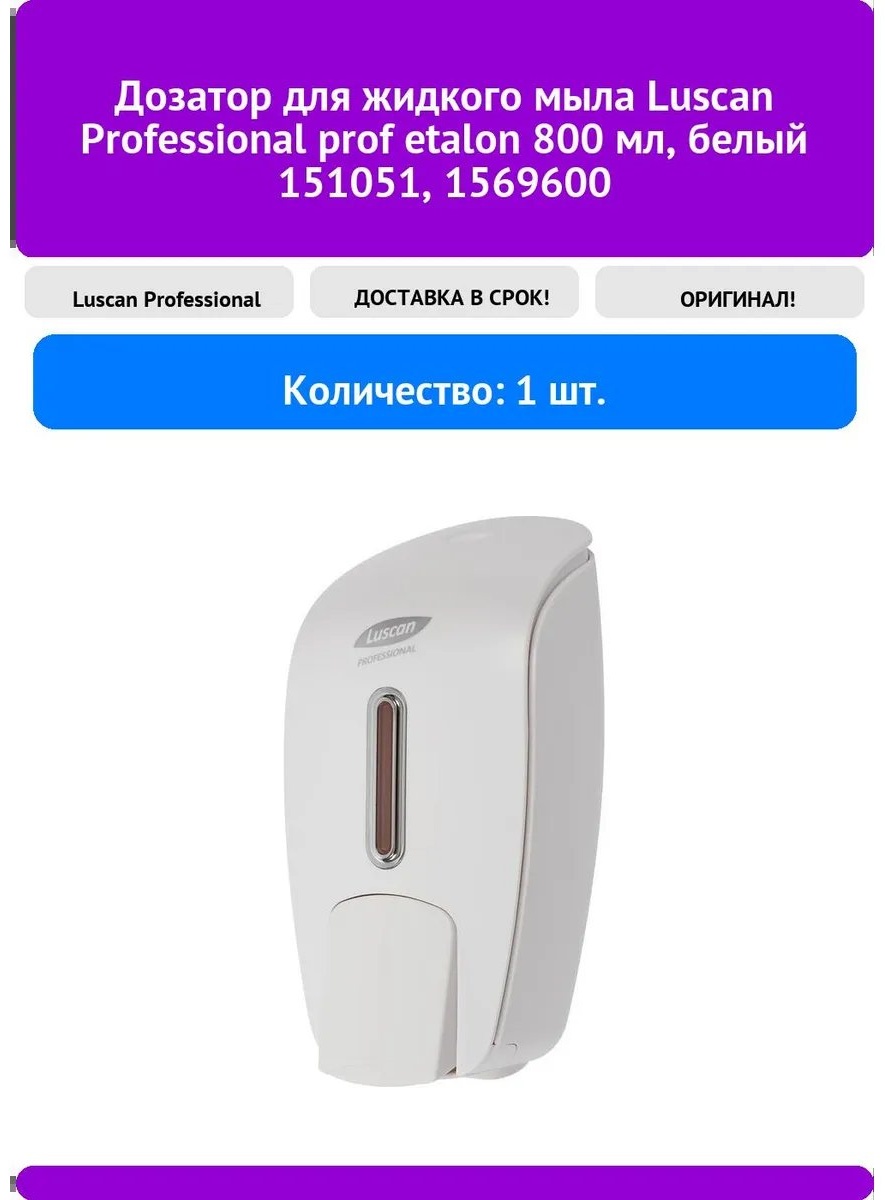 Дозатор для антисептика 454064361