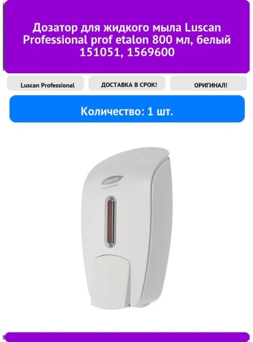 Дозатор для антисептика 454064361