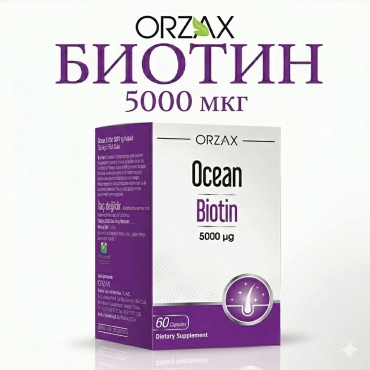 ORZAX Ocean Биотин 5000 для волос, кожи и ногтей капсулы 60 шт