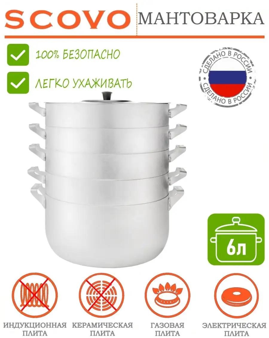 Мантоварка 5 л, нержавеющая сталь, количество ярусов: 3