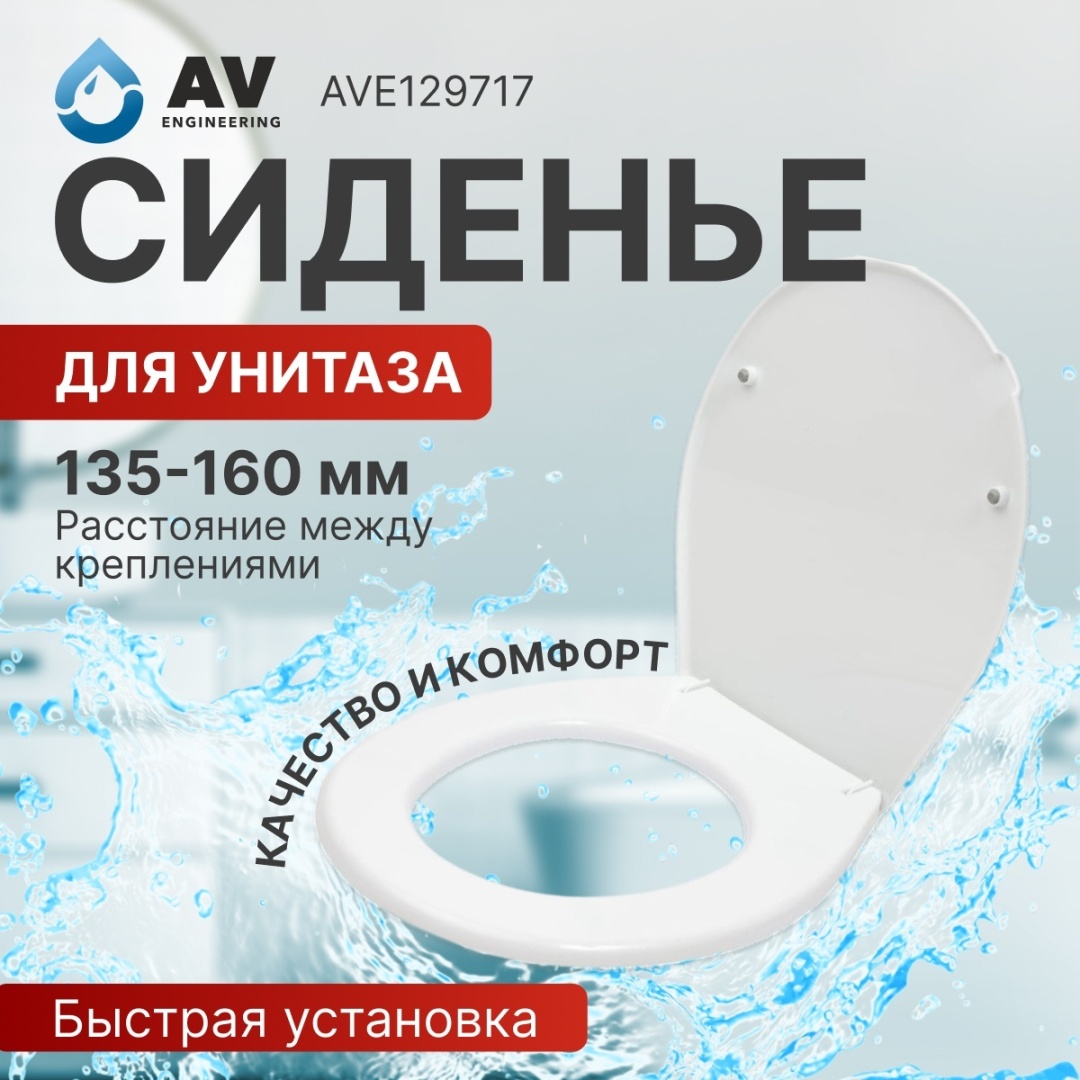 Сиденье AV Engineering AVE129717 440x368 мм