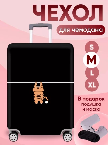 Чехол маленький (до 40 л) черный