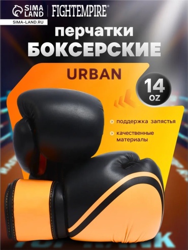 Боксерские перчатки 14 oz оранжевый