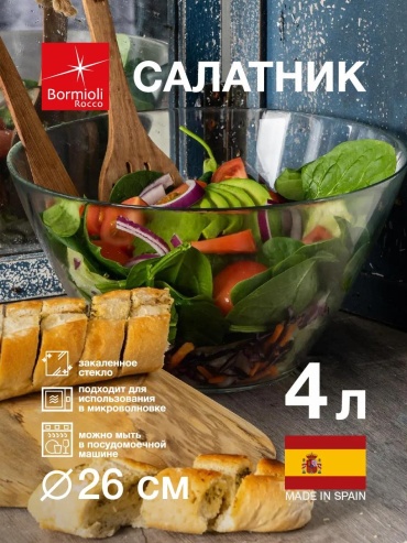 Салатник 26х26 см, жаропрочное стекло, 1 шт