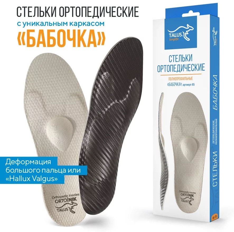 Ортоник стельки 95 размер 35-46, классические