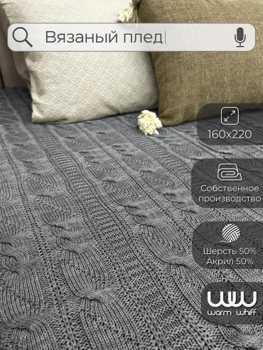 Плед Warm Whiff 160х220 см, трикотаж, красный