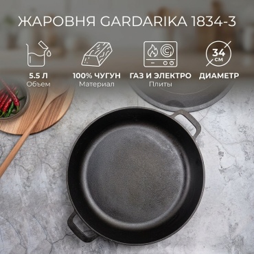Жаровня Гардарика 5.5 л, чугун